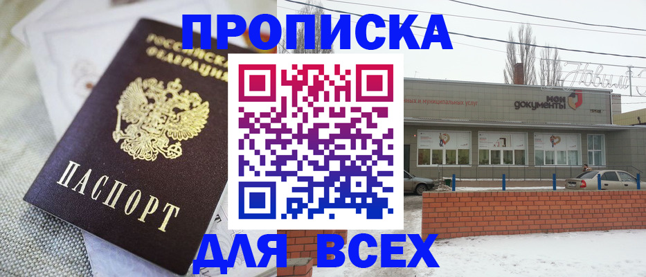 временная регистрация для школы в Волгодонске