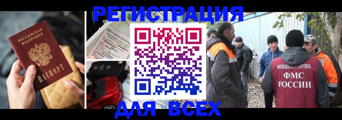 прописка для военкомата в Волгодонске