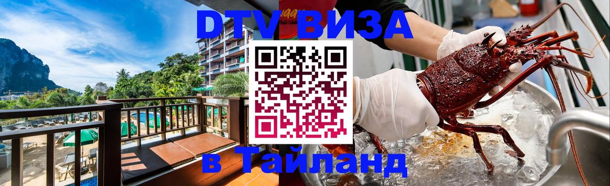 Цены на DTV визу в Таиланд — пакеты услуг, достаточно даже паспорта - 21.11.2025 